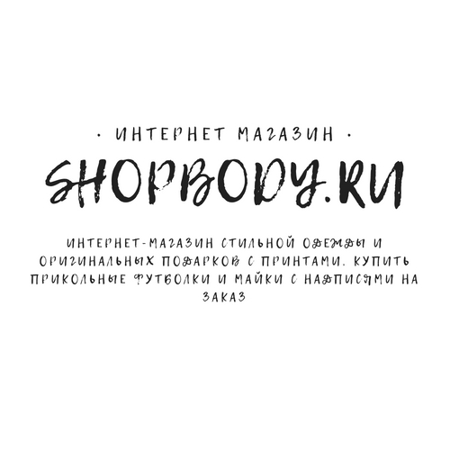 Большой выбор мужских Футболок shopbody.ru